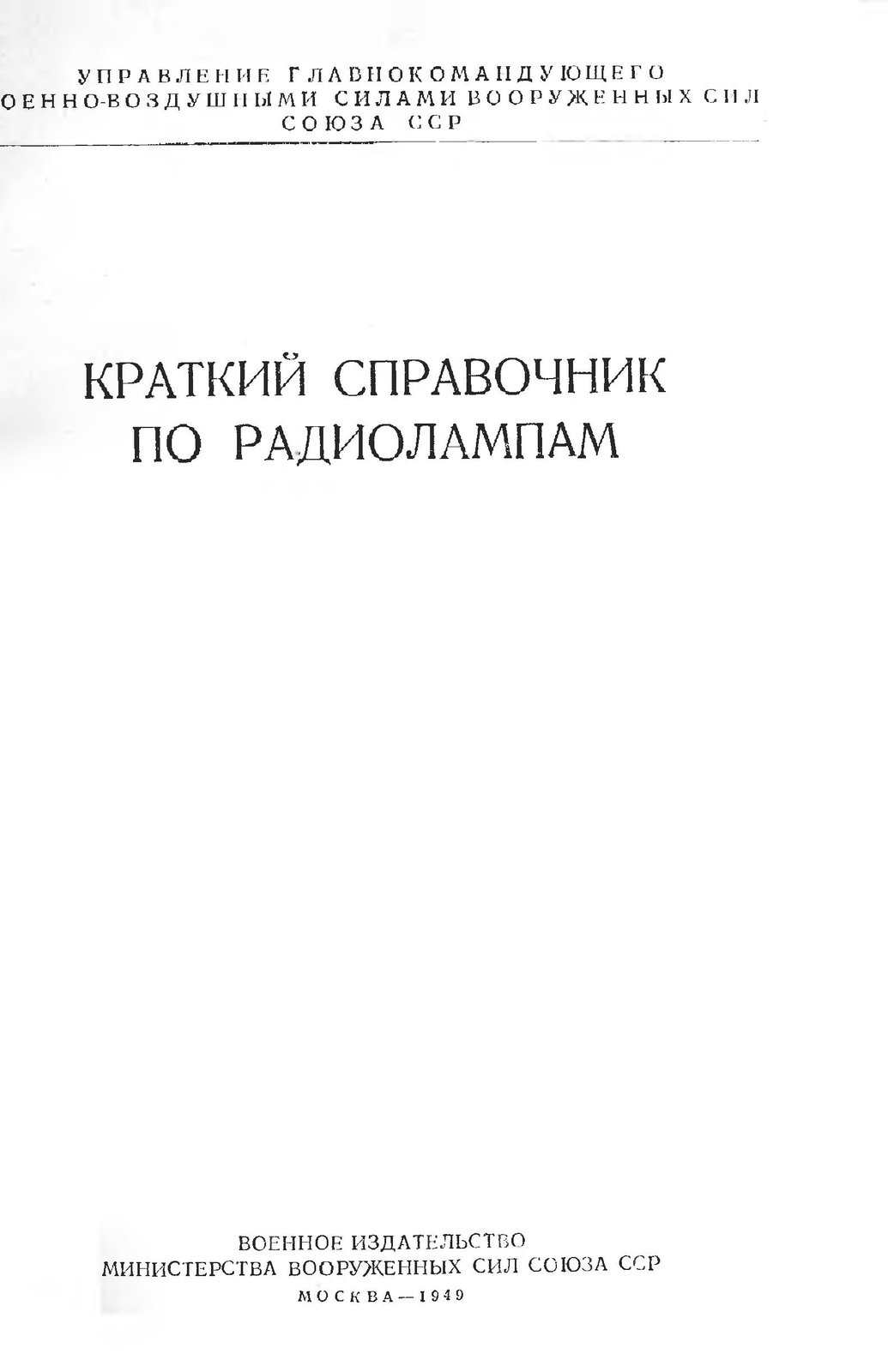Федоров-1949