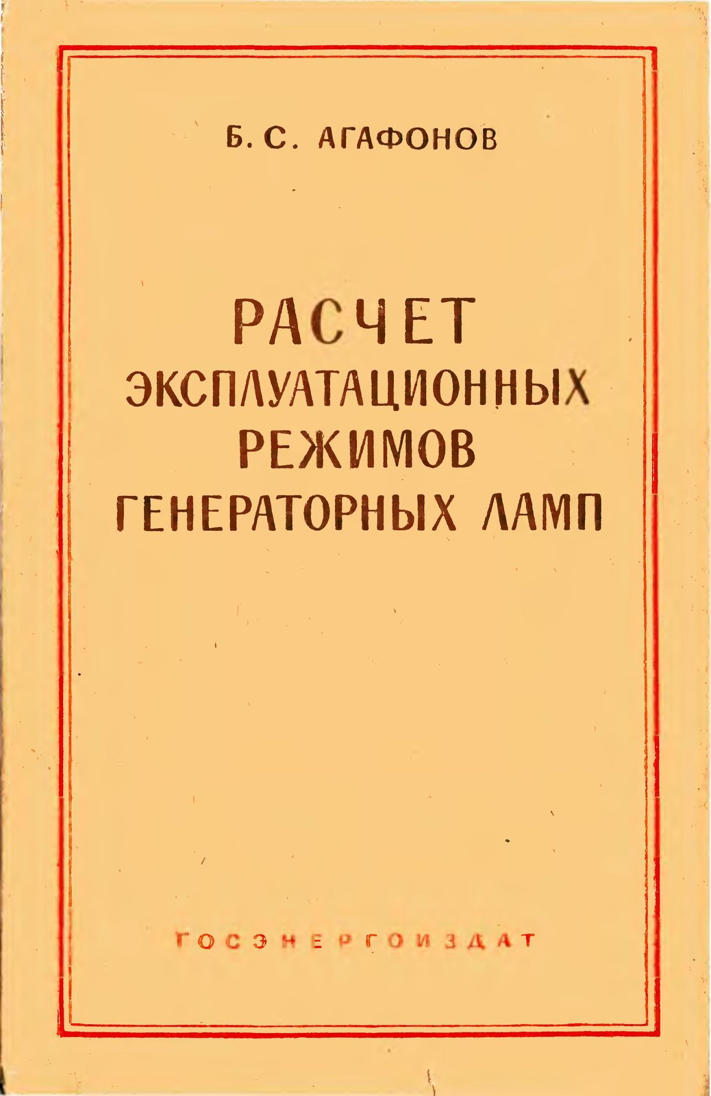 Расчет эксплуатационных режимов генераторных ламп