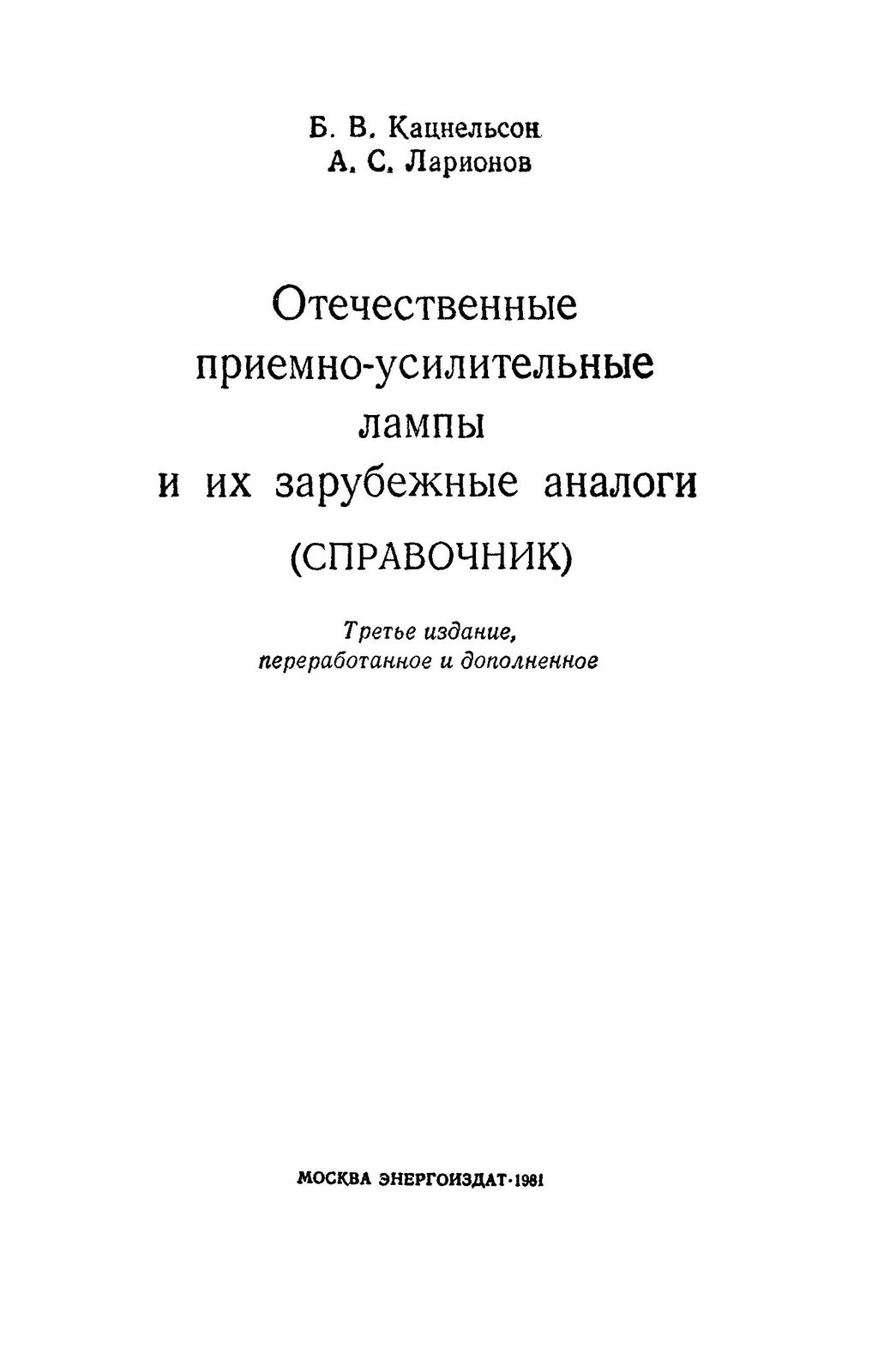KacnelsonLarionov_RUtubes1981_v3